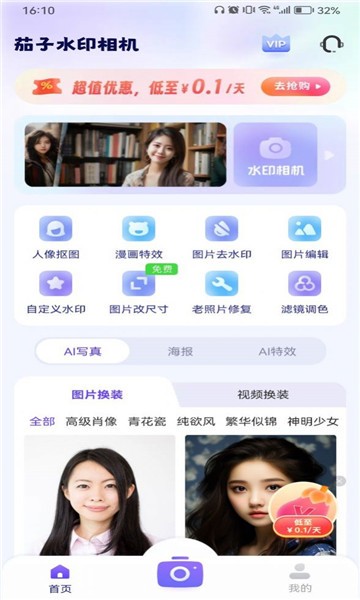 茄子相机