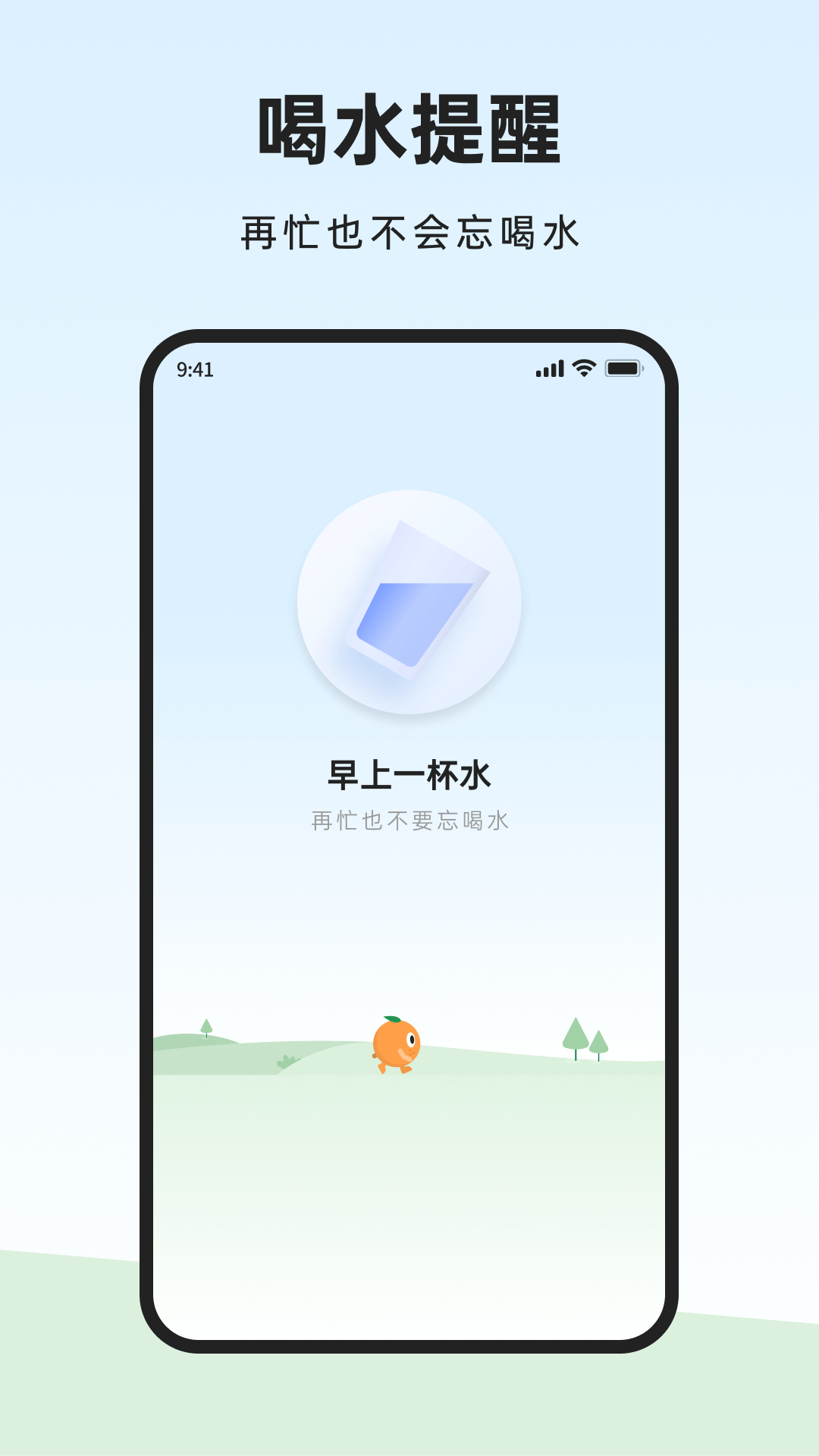 橙子计步app