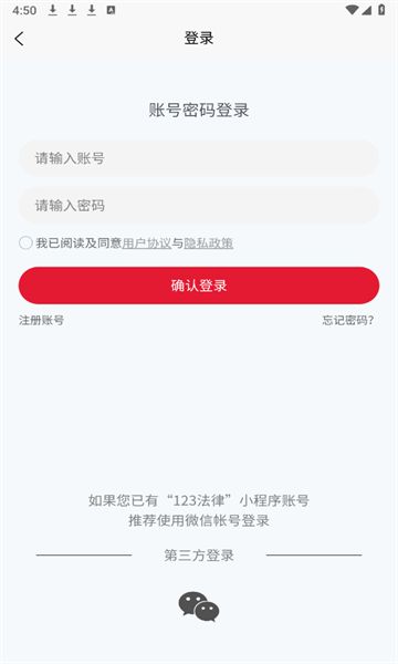 123法律app