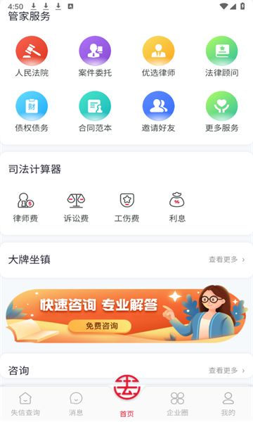 123法律app