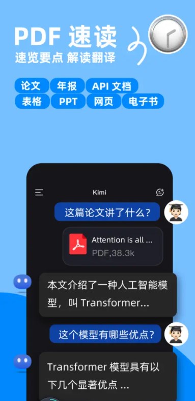 Kimi智能助手安卓版