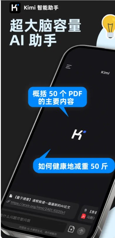 Kimi智能助手安卓版
