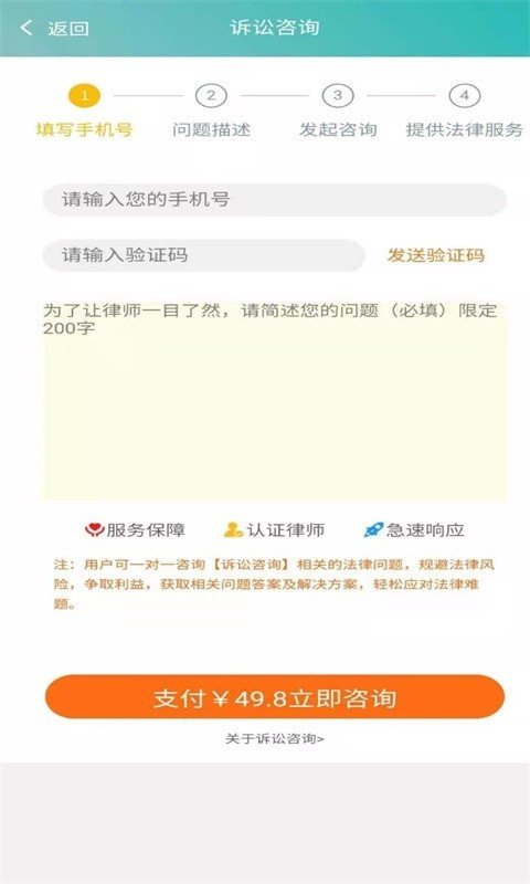 聚信法律app