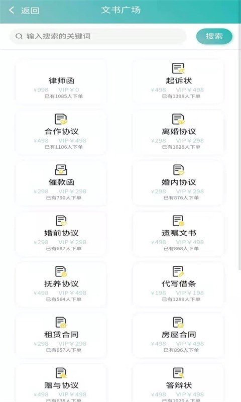 聚信法律app
