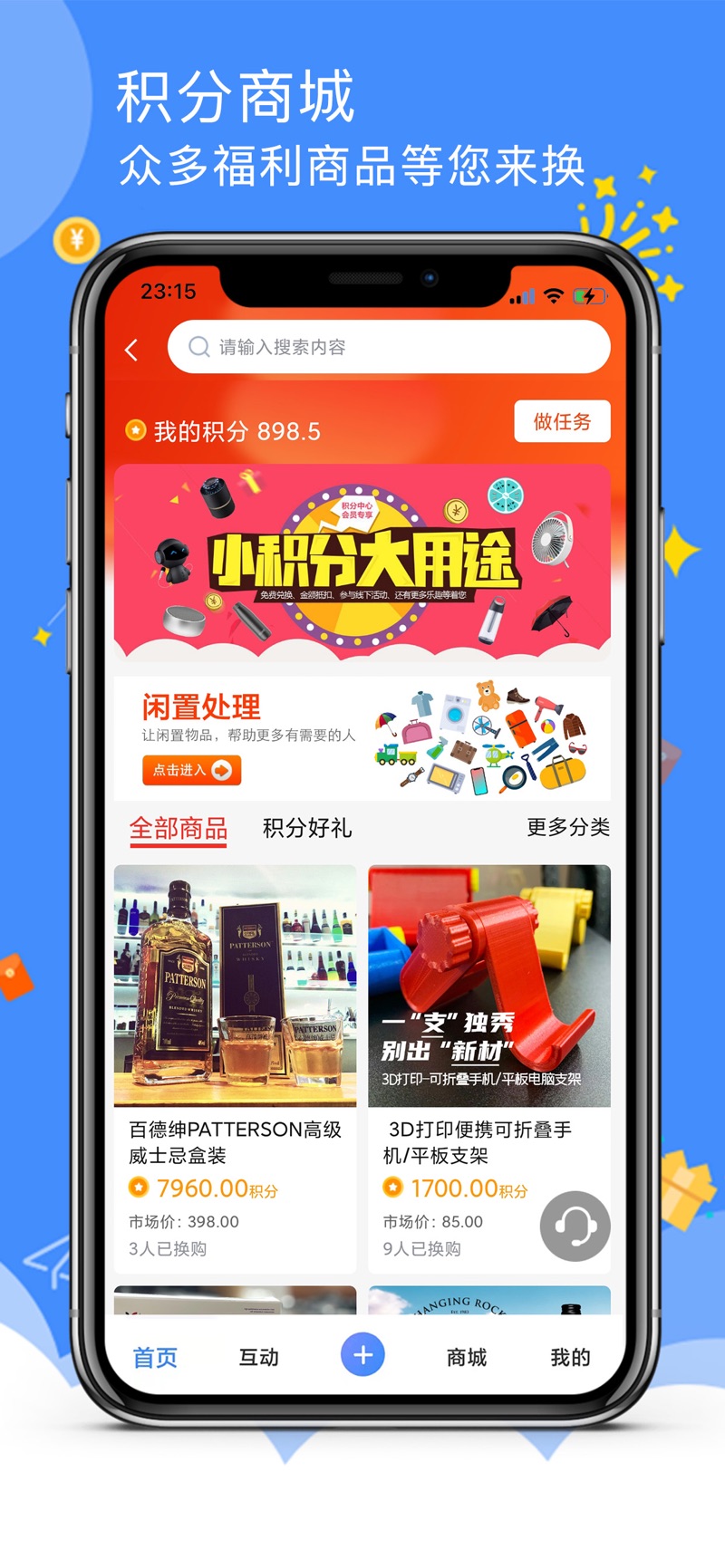 点点社区软件