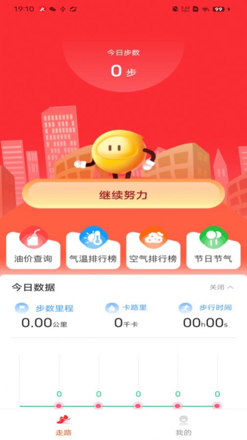 蛋蛋计步pro