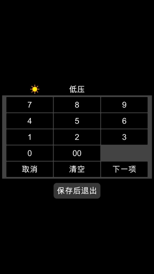 血压记录器