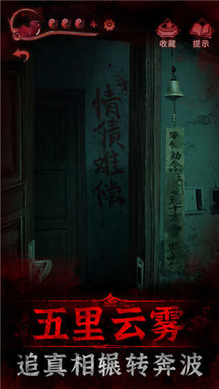 纸嫁衣3鸳鸯债游戏