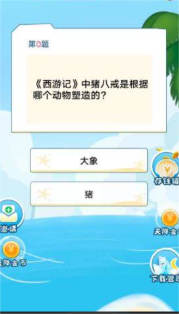 答题我贼牛