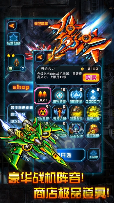 雷霆战机破解版无限金币无限钻石
