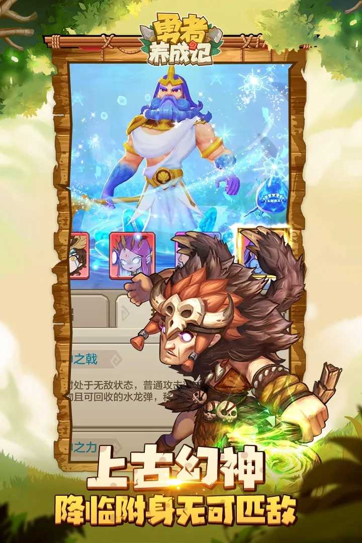 勇者养成记正式版