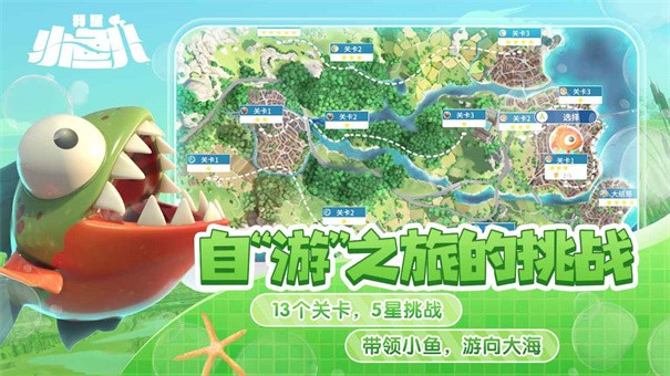 我是小鱼儿正版免费