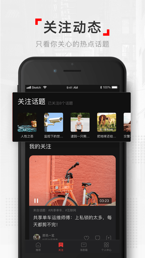 网易新闻视频版
