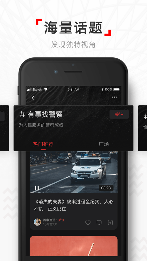 网易新闻视频版