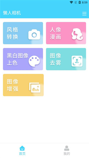 懒人相机手机版