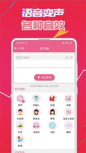 萌我变声器免费版