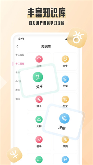 爱占星