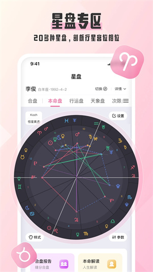 爱占星