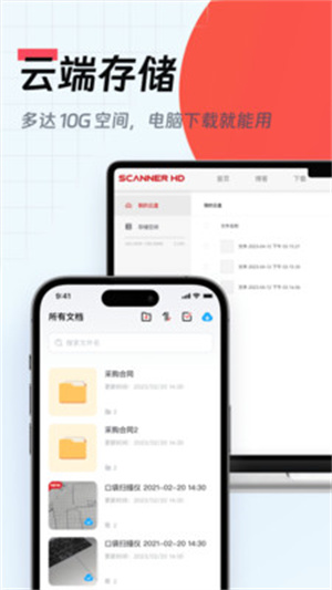 口袋扫描仪手机版