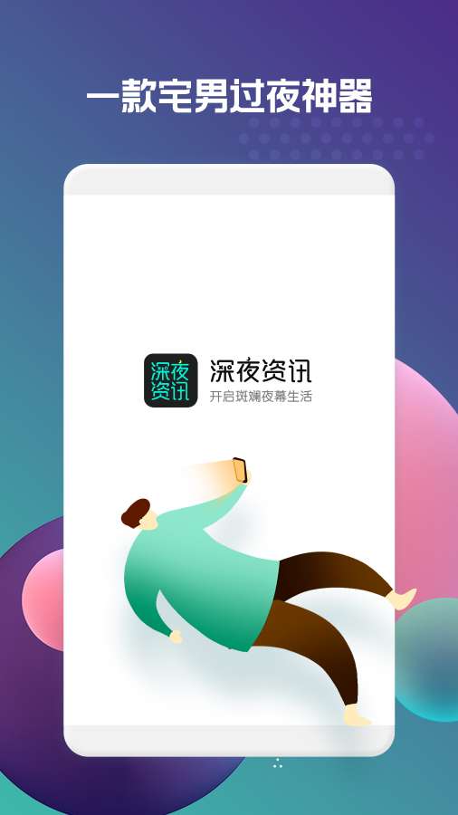 深夜资讯