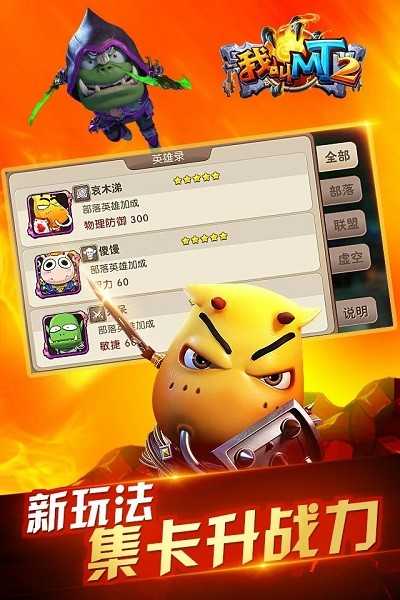 我叫MT2安卓版