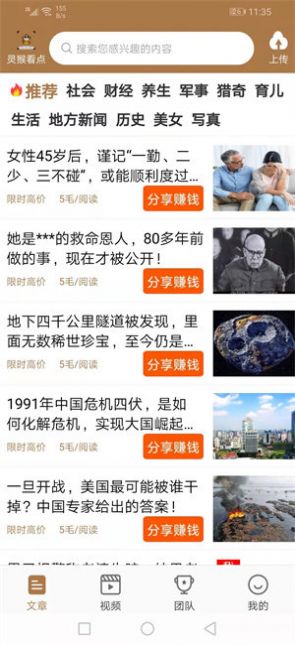 灵猴看点资讯app