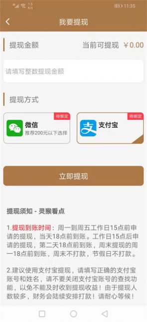 灵猴看点资讯app