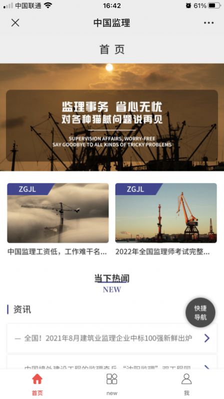 中国华西监理