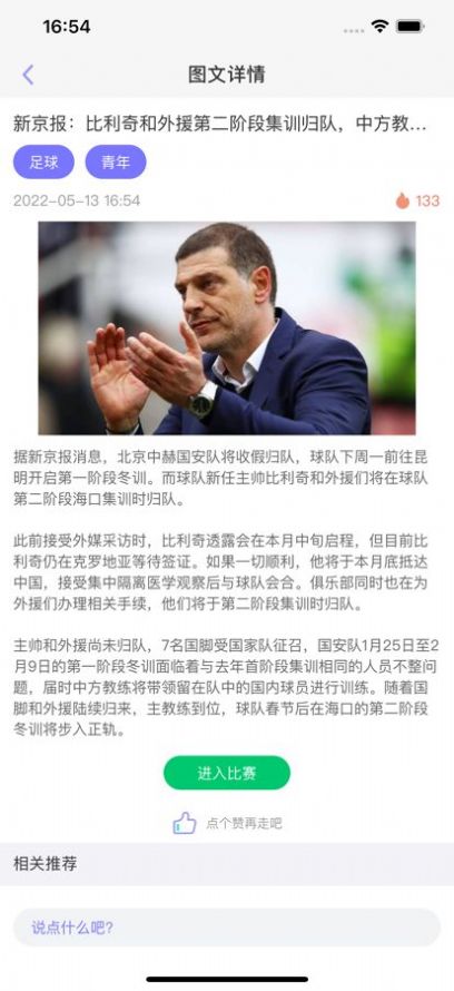 少年强体育资讯app