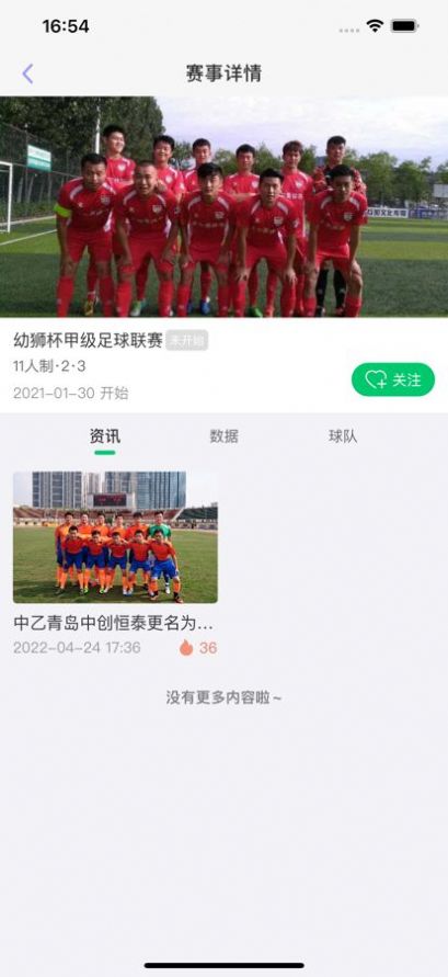 少年强体育资讯app