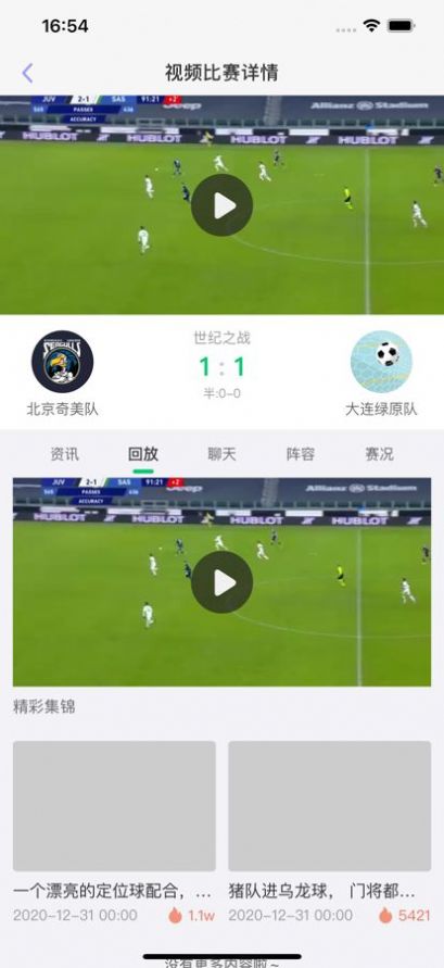少年强体育资讯app
