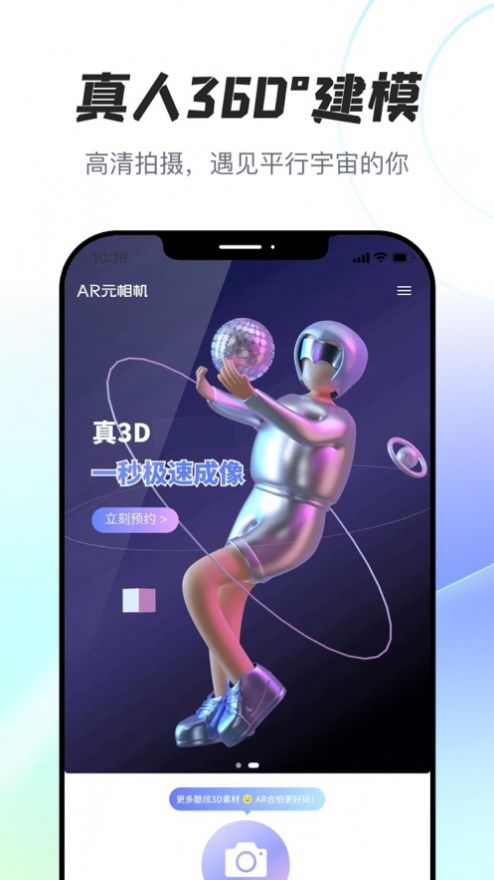AR元相机app