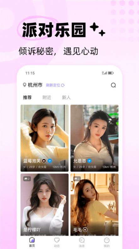 极乐圈社交app