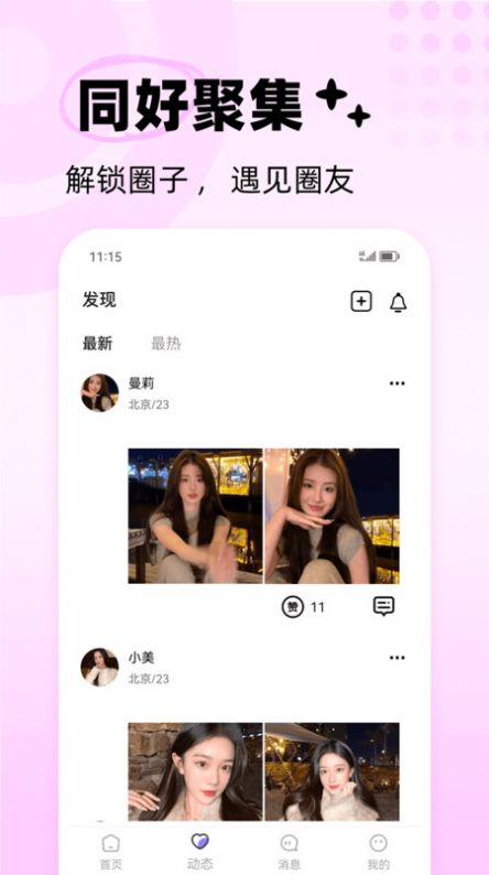 极乐圈社交app