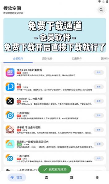 搜软空间