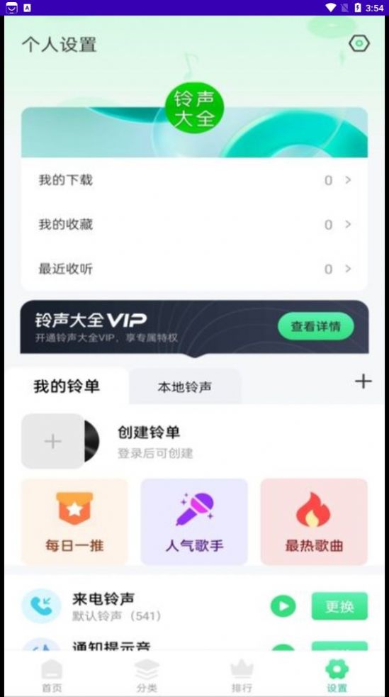 免费铃声多多手机版