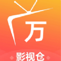 万达影视仓