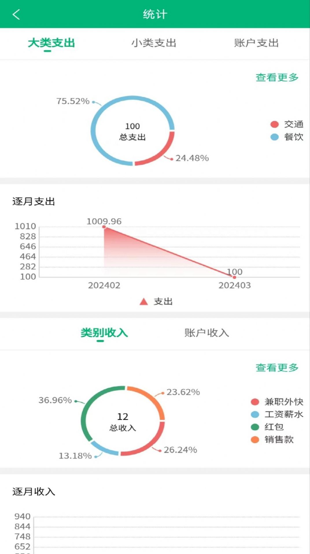 墨鱼记账app下载免费版