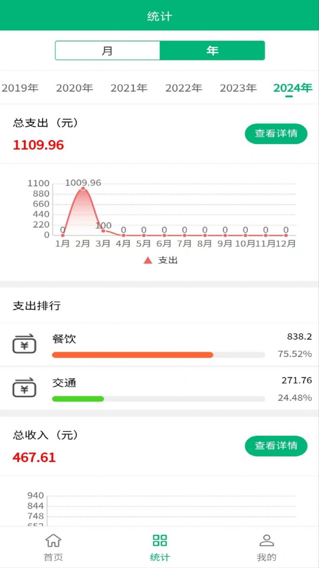 墨鱼记账app下载免费版