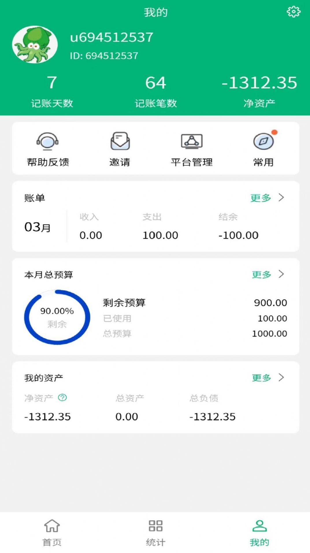 墨鱼记账app下载免费版