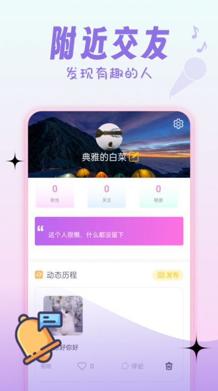 艾可交友