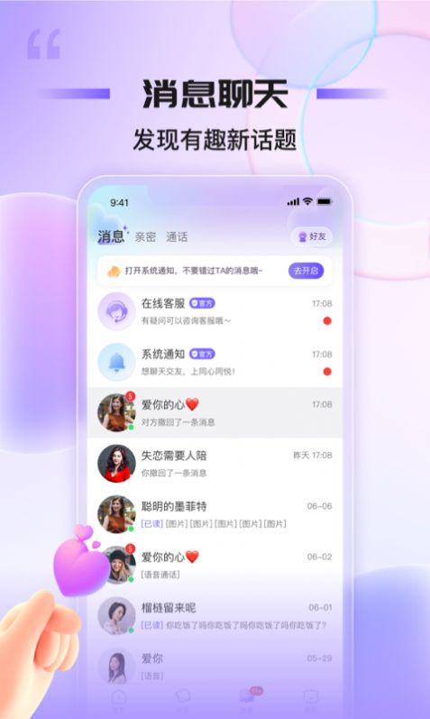 一起蜜聊