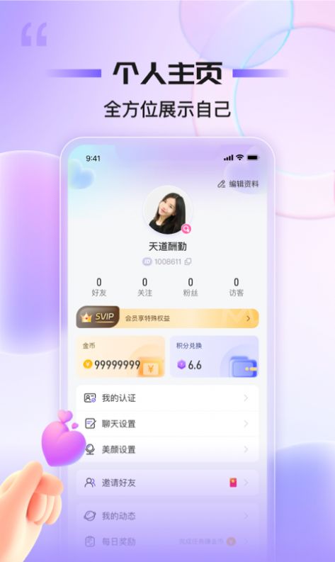一起蜜聊
