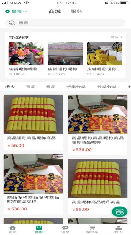 白事之家