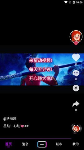 星动短视频app