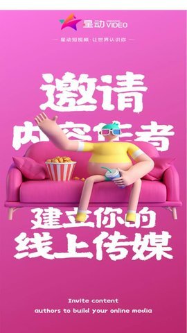 星动短视频app