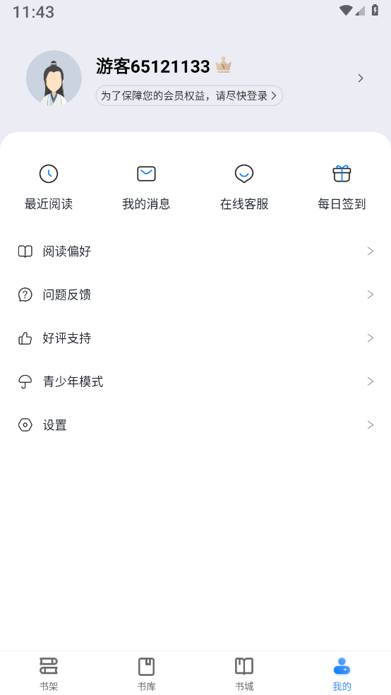 新奇书网app