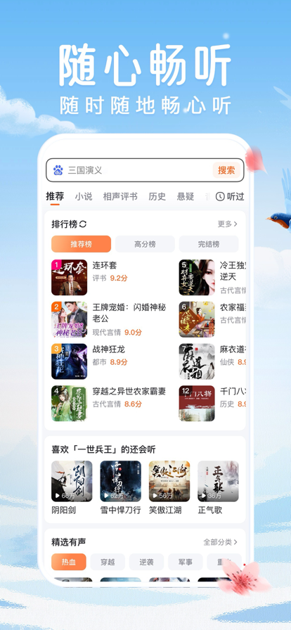 百度畅听版