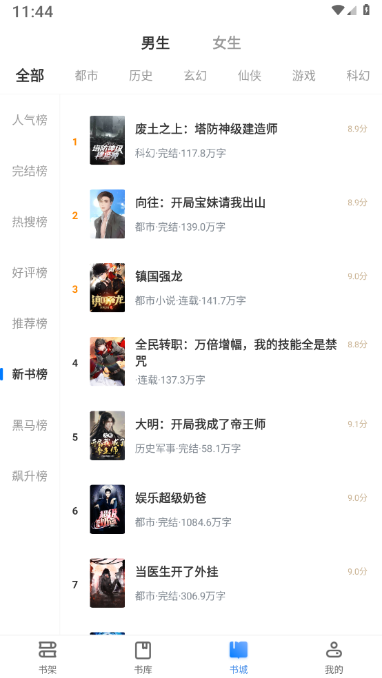 新奇书网app