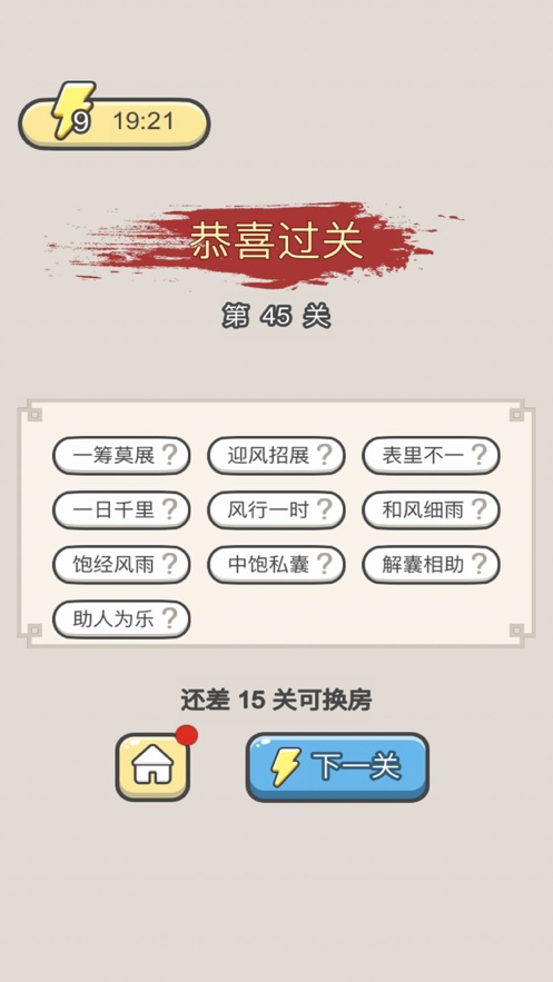 全民猜成语赚钱红包版